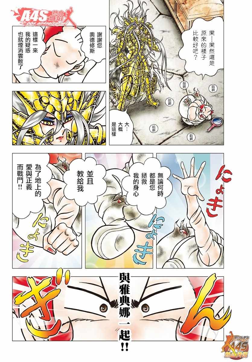 《圣斗士星矢冥王神话NEXT DIMENSION》漫画最新章节第90话 美丽者免费下拉式在线观看章节第【10】张图片