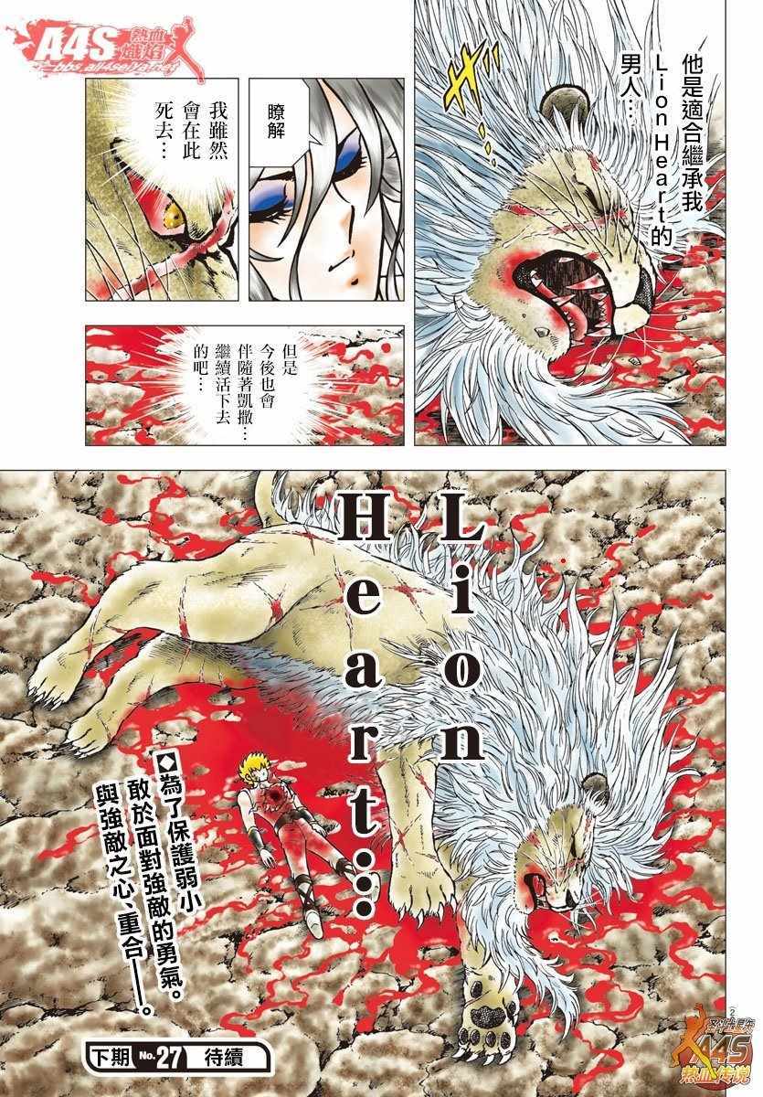 《圣斗士星矢冥王神话NEXT DIMENSION》漫画最新章节第91话 Lion Heart免费下拉式在线观看章节第【24】张图片