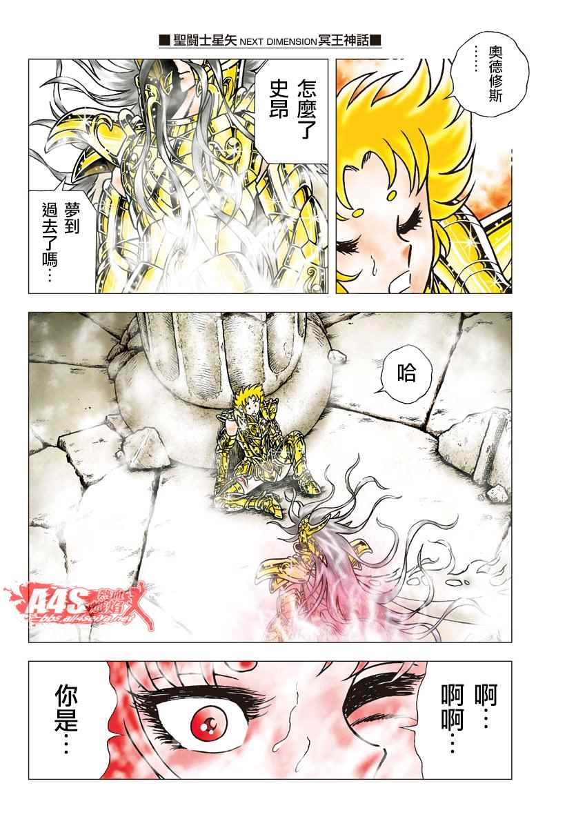 《圣斗士星矢冥王神话NEXT DIMENSION》漫画最新章节第84话 奥德修斯的复活免费下拉式在线观看章节第【18】张图片