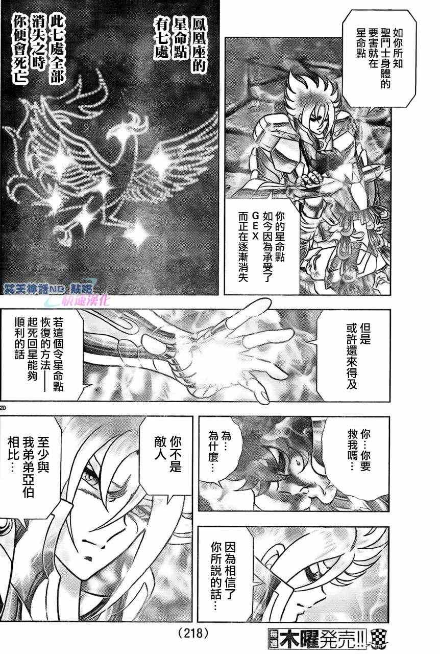 《圣斗士星矢冥王神话NEXT DIMENSION》漫画最新章节第42话 起死回生免费下拉式在线观看章节第【16】张图片