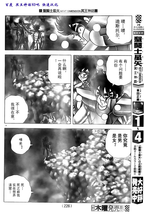 《圣斗士星矢冥王神话NEXT DIMENSION》漫画最新章节第40话 脚步免费下拉式在线观看章节第【13】张图片