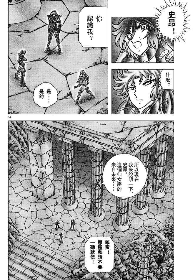 《圣斗士星矢冥王神话NEXT DIMENSION》漫画最新章节第23话免费下拉式在线观看章节第【14】张图片