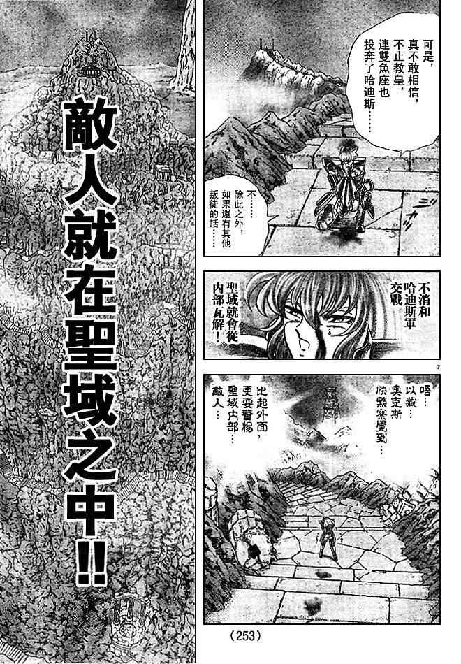 《圣斗士星矢冥王神话NEXT DIMENSION》漫画最新章节第23话免费下拉式在线观看章节第【7】张图片