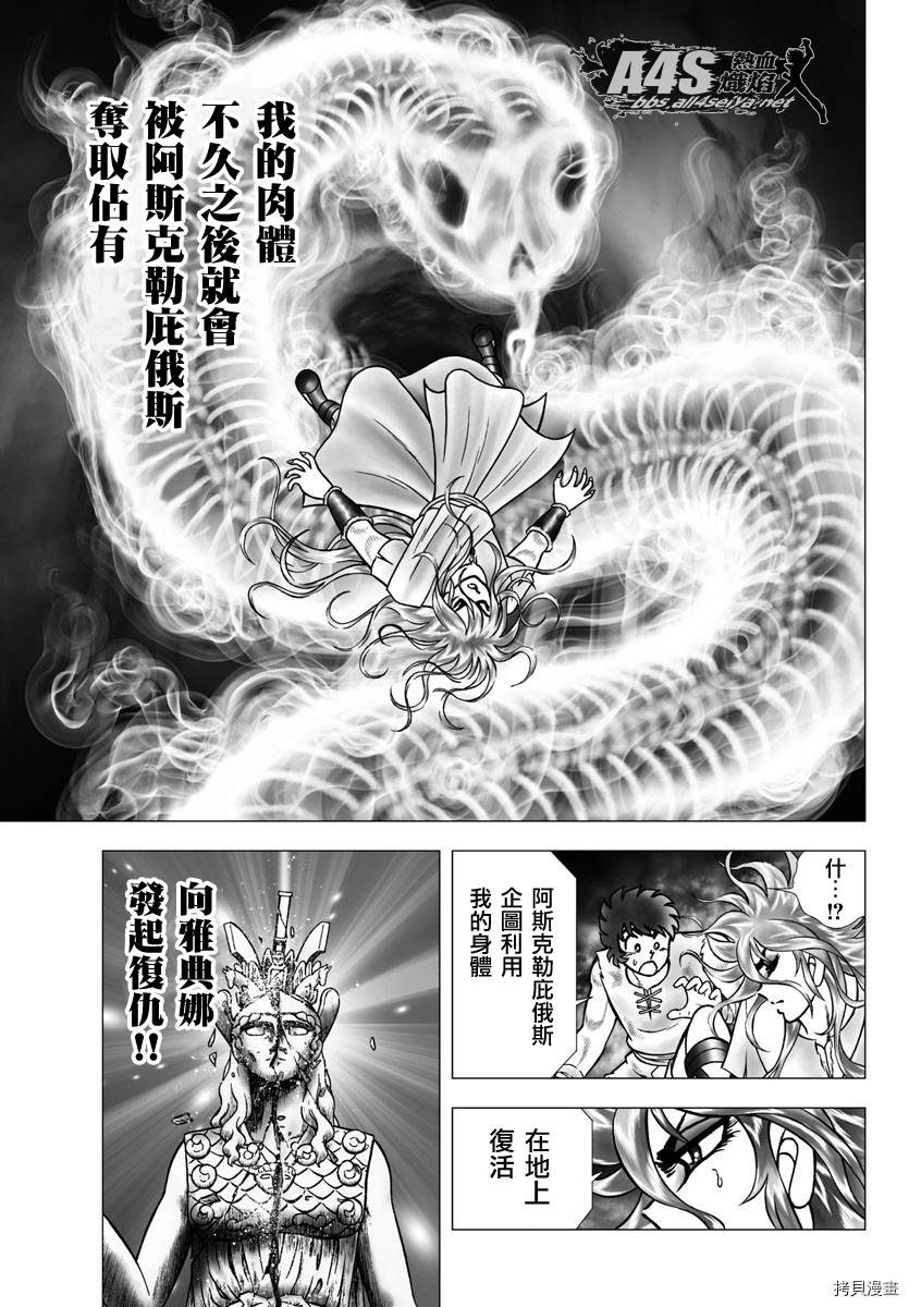 《圣斗士星矢冥王神话NEXT DIMENSION》漫画最新章节第97话 塔尔塔洛斯之井免费下拉式在线观看章节第【19】张图片