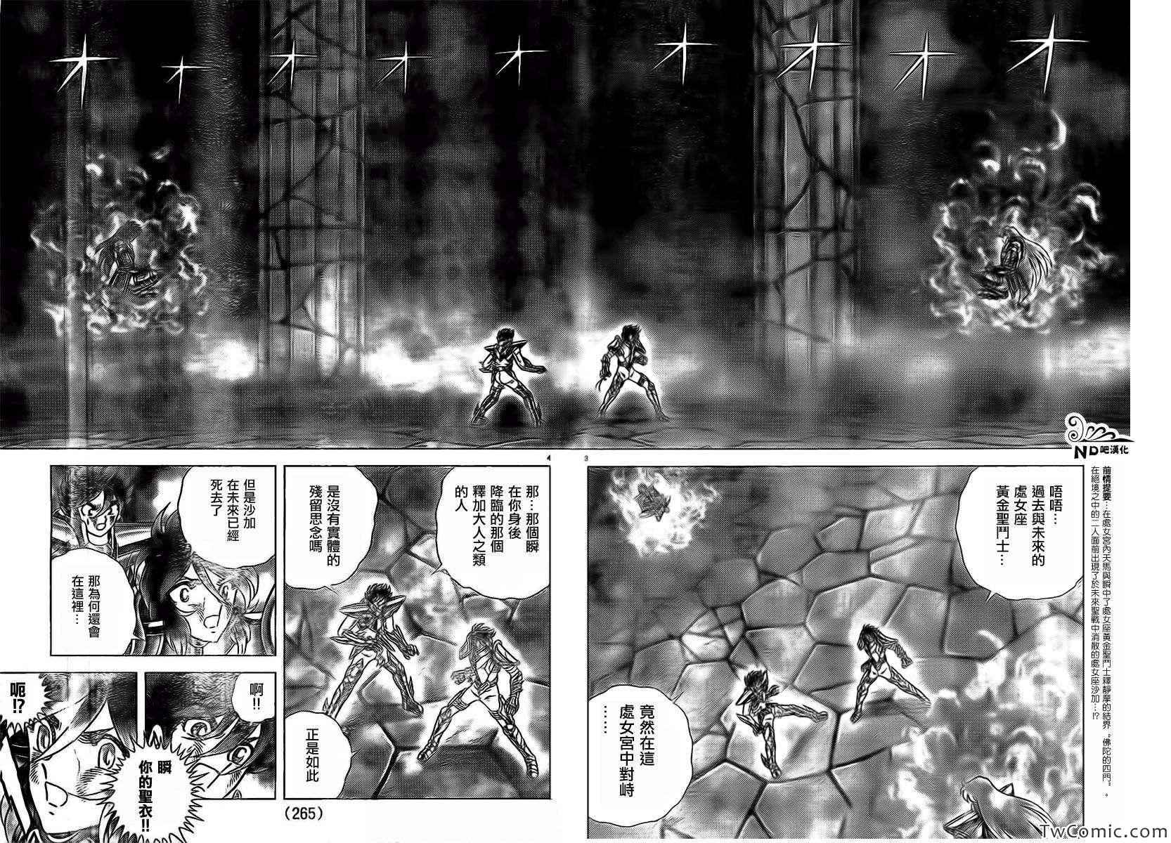 《圣斗士星矢冥王神话NEXT DIMENSION》漫画最新章节第57话 天舞宝轮免费下拉式在线观看章节第【3】张图片