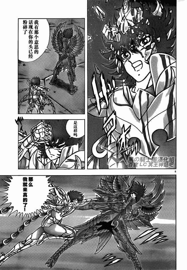 《圣斗士星矢冥王神话NEXT DIMENSION》漫画最新章节第27话免费下拉式在线观看章节第【5】张图片