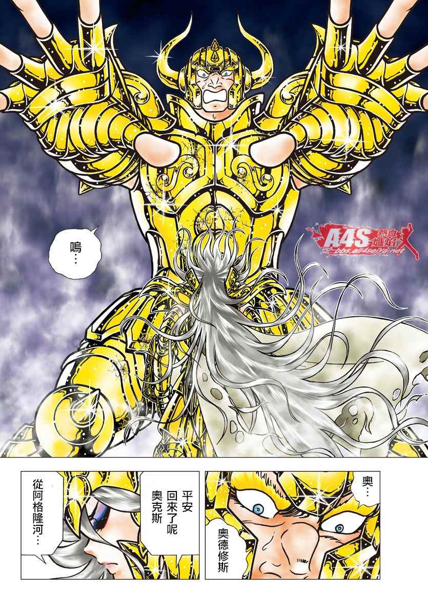 《圣斗士星矢冥王神话NEXT DIMENSION》漫画最新章节第86话 过去的痛楚免费下拉式在线观看章节第【5】张图片