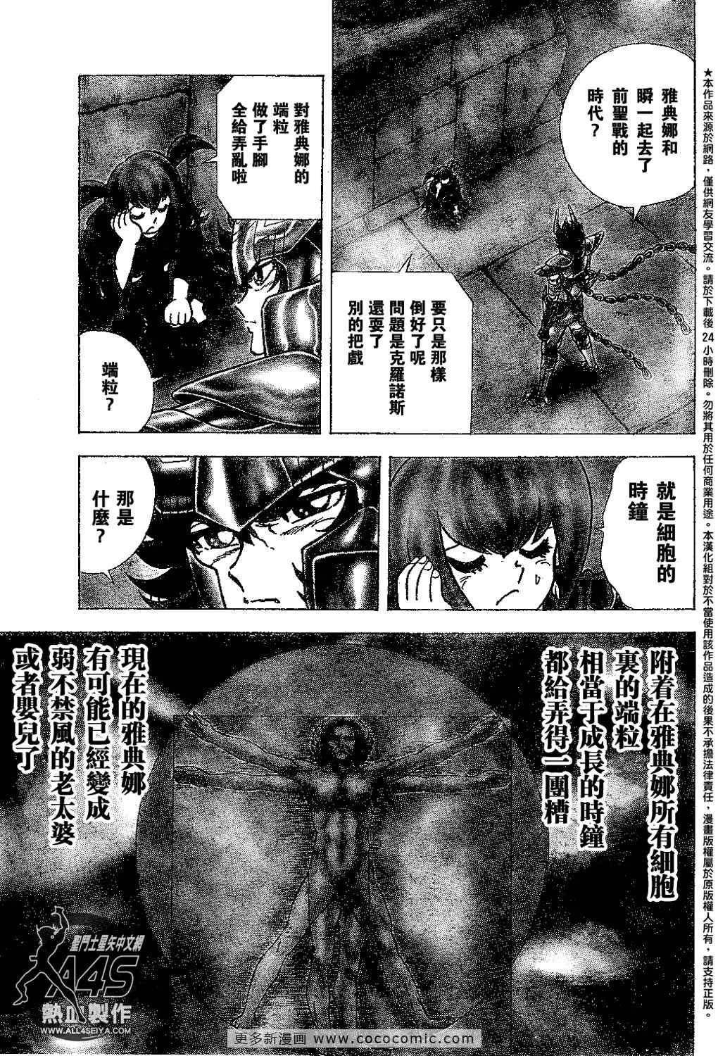 《圣斗士星矢冥王神话NEXT DIMENSION》漫画最新章节第25话免费下拉式在线观看章节第【10】张图片