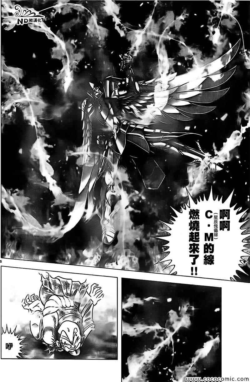 《圣斗士星矢冥王神话NEXT DIMENSION》漫画最新章节第67话 桃爆免费下拉式在线观看章节第【5】张图片