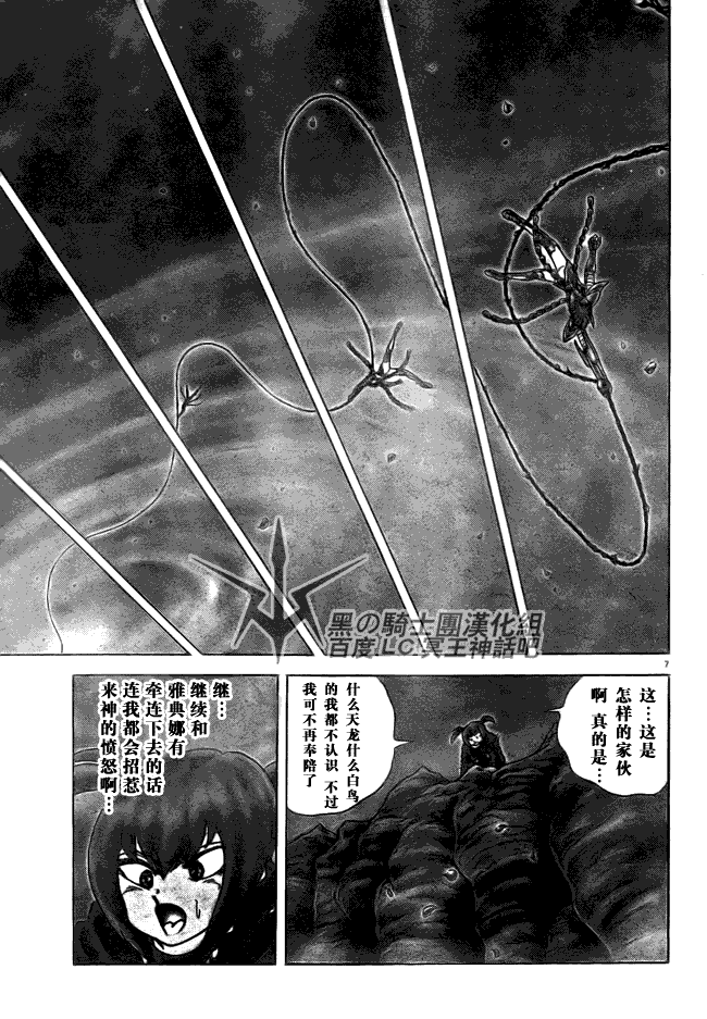 《圣斗士星矢冥王神话NEXT DIMENSION》漫画最新章节第26话免费下拉式在线观看章节第【7】张图片