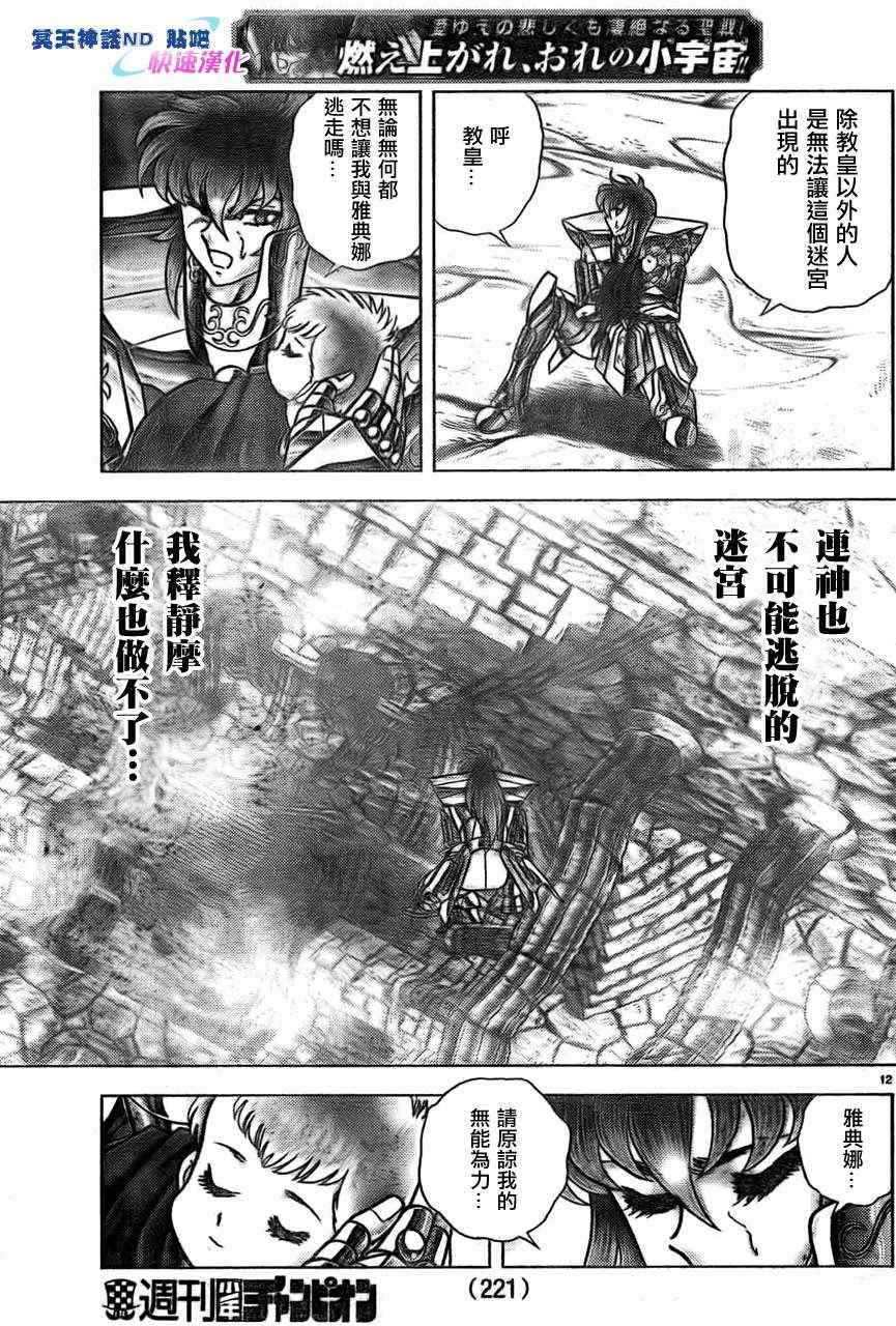 《圣斗士星矢冥王神话NEXT DIMENSION》漫画最新章节第46话 众神的迷宫免费下拉式在线观看章节第【10】张图片