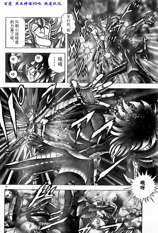 《圣斗士星矢冥王神话NEXT DIMENSION》漫画最新章节第40话 脚步免费下拉式在线观看章节第【9】张图片