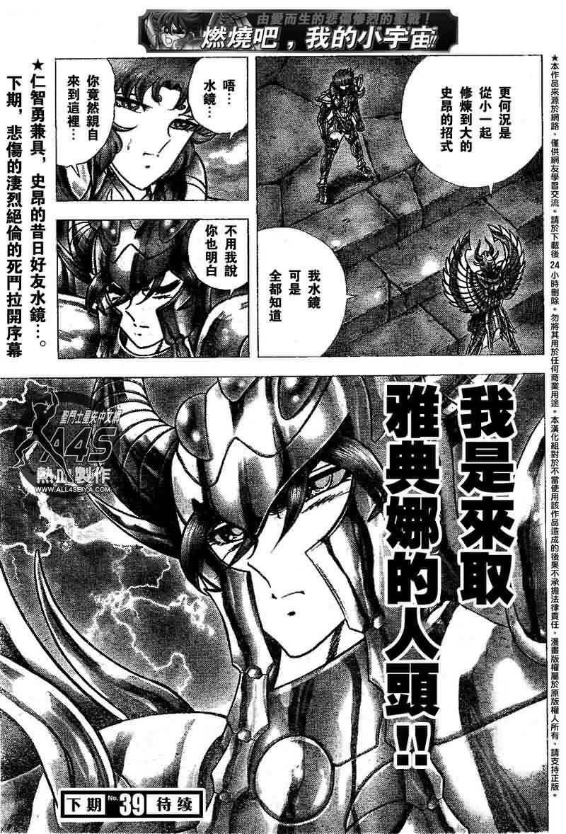 《圣斗士星矢冥王神话NEXT DIMENSION》漫画最新章节第24话免费下拉式在线观看章节第【12】张图片