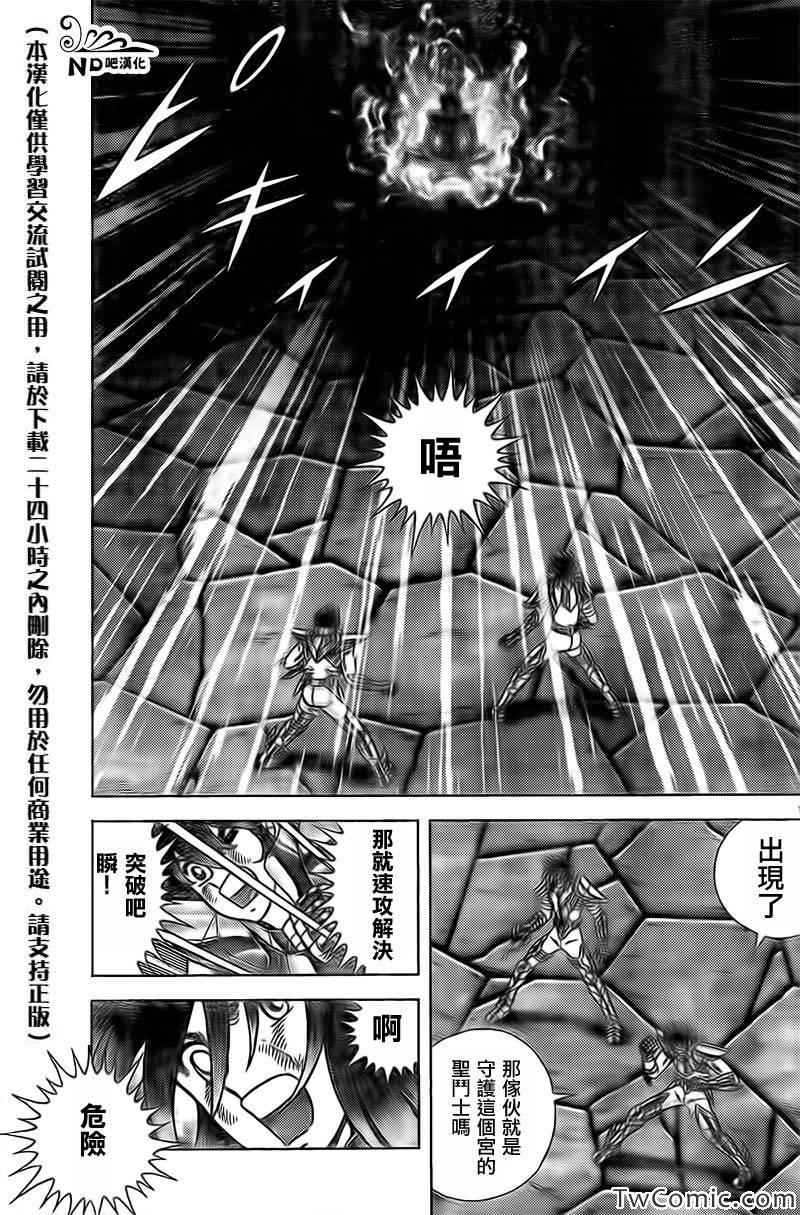 《圣斗士星矢冥王神话NEXT DIMENSION》漫画最新章节第56话 我的朋友免费下拉式在线观看章节第【14】张图片