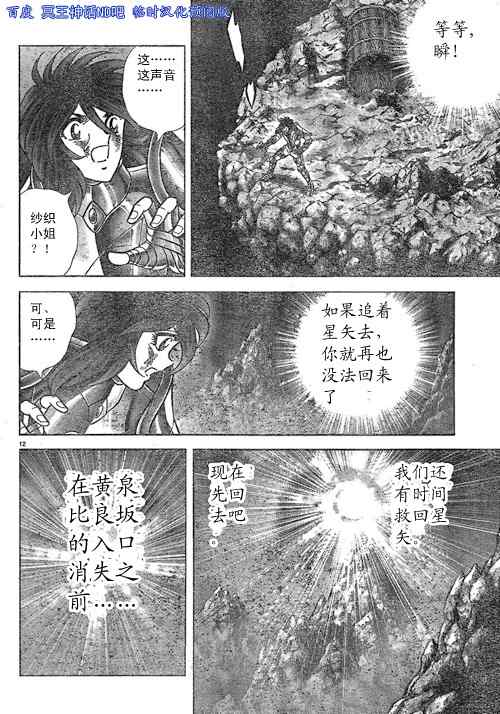 《圣斗士星矢冥王神话NEXT DIMENSION》漫画最新章节第37话 试看版免费下拉式在线观看章节第【11】张图片