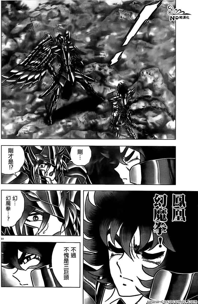 《圣斗士星矢冥王神话NEXT DIMENSION》漫画最新章节第67话 桃爆免费下拉式在线观看章节第【13】张图片