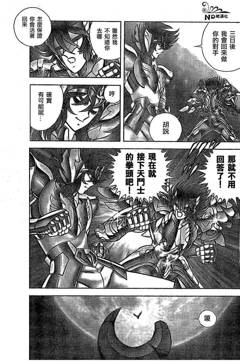 《圣斗士星矢冥王神话NEXT DIMENSION》漫画最新章节第51话 龙与白鸟免费下拉式在线观看章节第【7】张图片