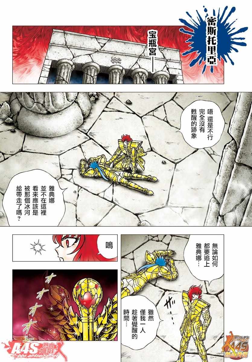 《圣斗士星矢冥王神话NEXT DIMENSION》漫画最新章节第94话 无为免费下拉式在线观看章节第【14】张图片