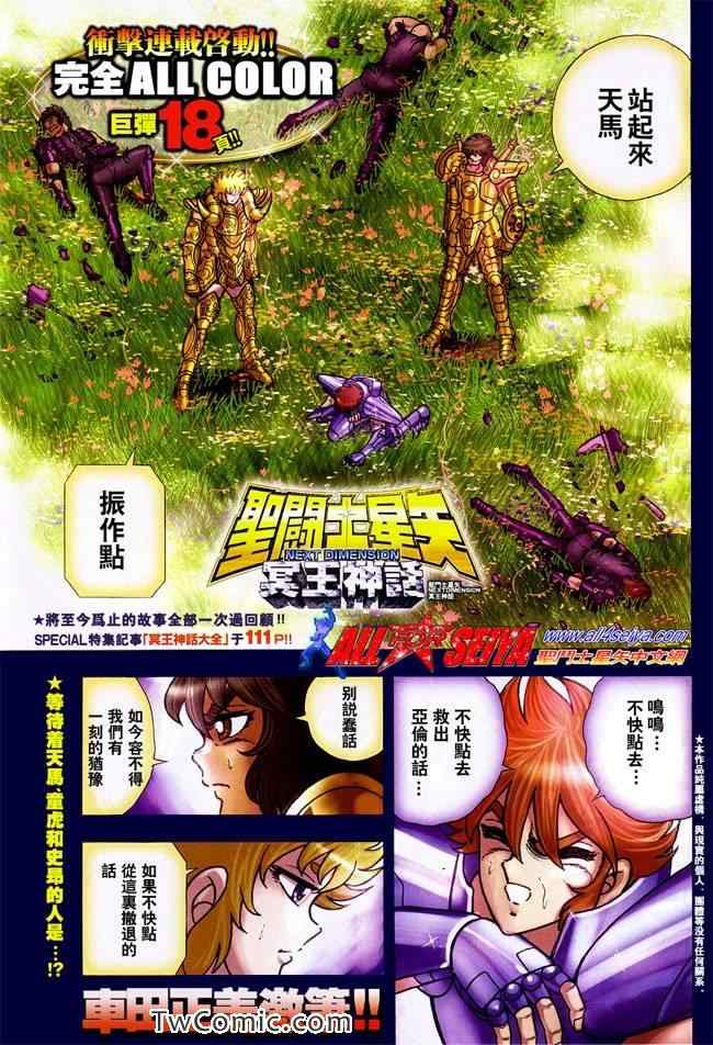 《圣斗士星矢冥王神话NEXT DIMENSION》漫画最新章节第8话免费下拉式在线观看章节第【10】张图片