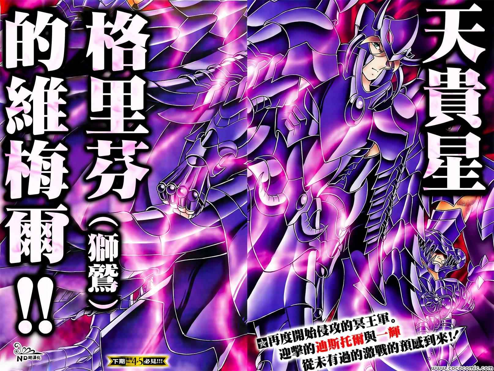 《圣斗士星矢冥王神话NEXT DIMENSION》漫画最新章节第63话 黄泉的死斗免费下拉式在线观看章节第【18】张图片