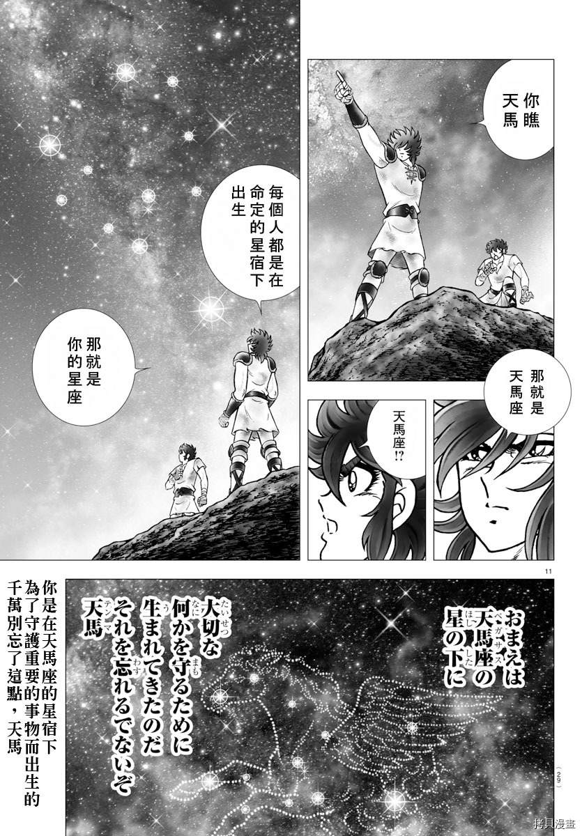 《圣斗士星矢冥王神话NEXT DIMENSION》漫画最新章节第100话 在星宿之下免费下拉式在线观看章节第【15】张图片