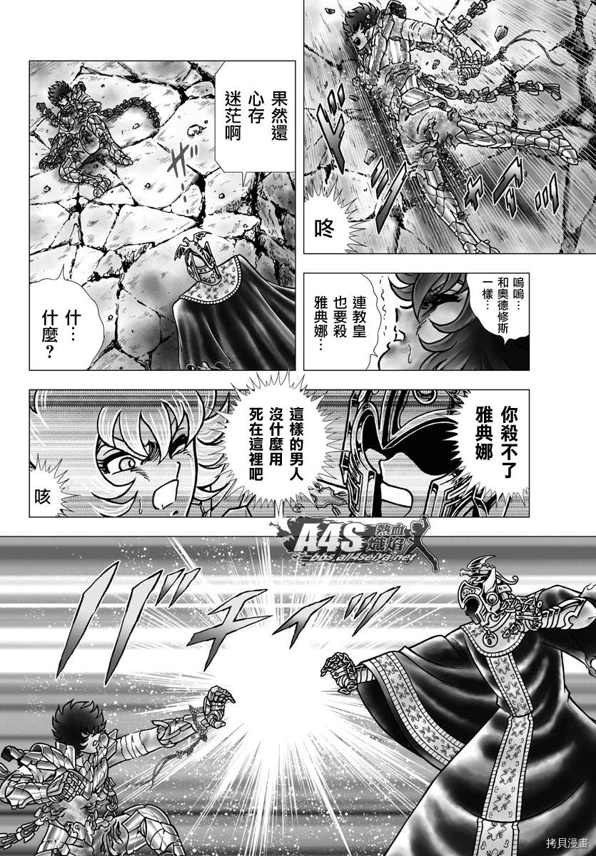 《圣斗士星矢冥王神话NEXT DIMENSION》漫画最新章节第96话 克留索斯之剑免费下拉式在线观看章节第【9】张图片