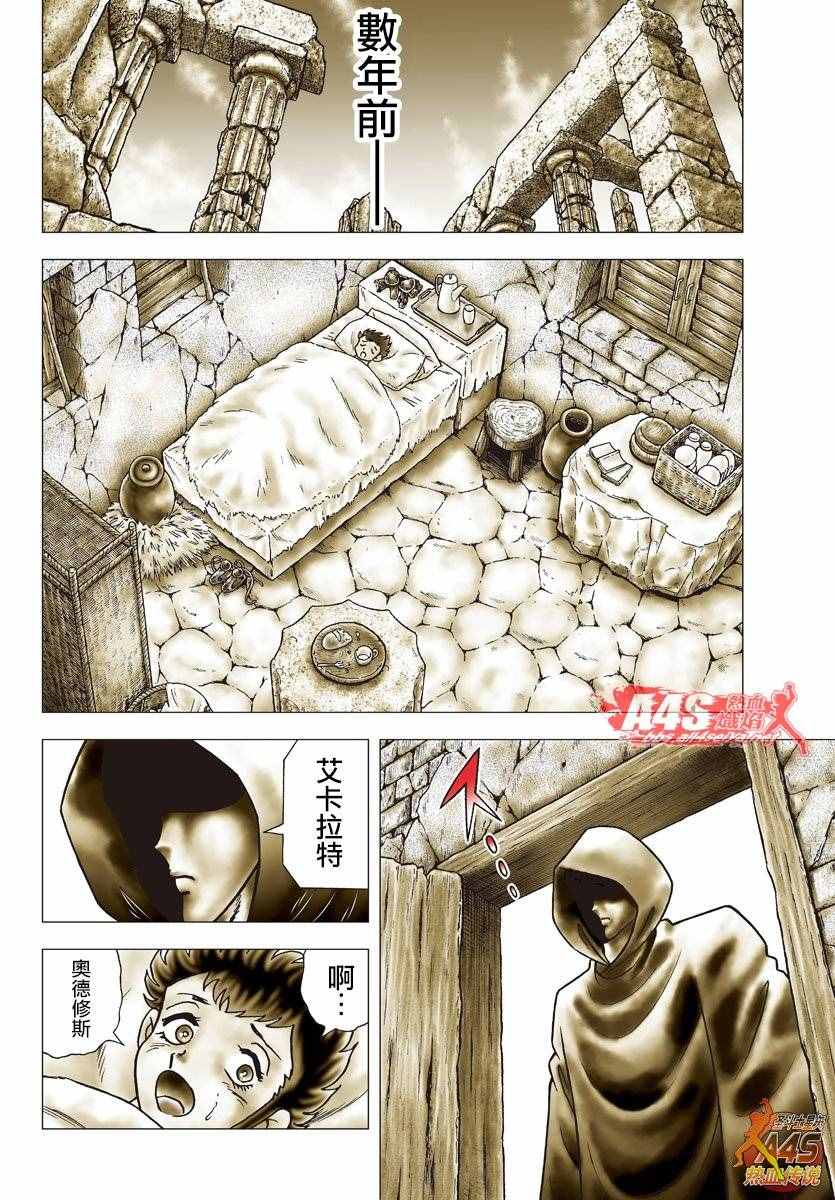 《圣斗士星矢冥王神话NEXT DIMENSION》漫画最新章节第77话 黄金之血免费下拉式在线观看章节第【12】张图片