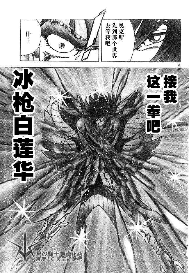 《圣斗士星矢冥王神话NEXT DIMENSION》漫画最新章节第29话免费下拉式在线观看章节第【16】张图片