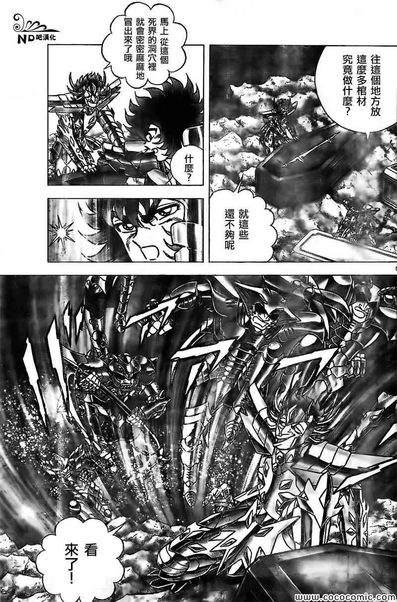 《圣斗士星矢冥王神话NEXT DIMENSION》漫画最新章节第63话 黄泉的死斗免费下拉式在线观看章节第【5】张图片