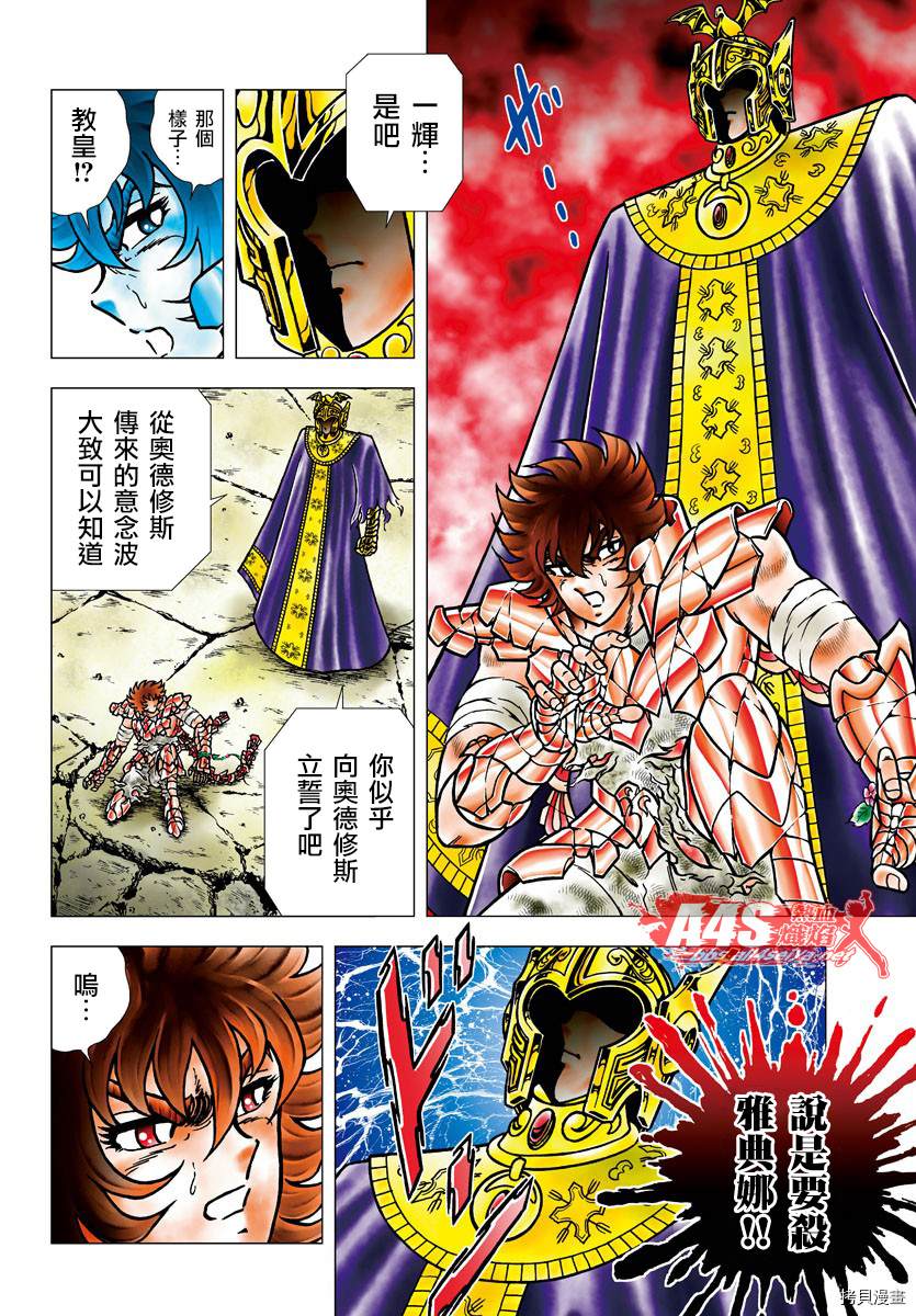 《圣斗士星矢冥王神话NEXT DIMENSION》漫画最新章节第96话 克留索斯之剑免费下拉式在线观看章节第【7】张图片