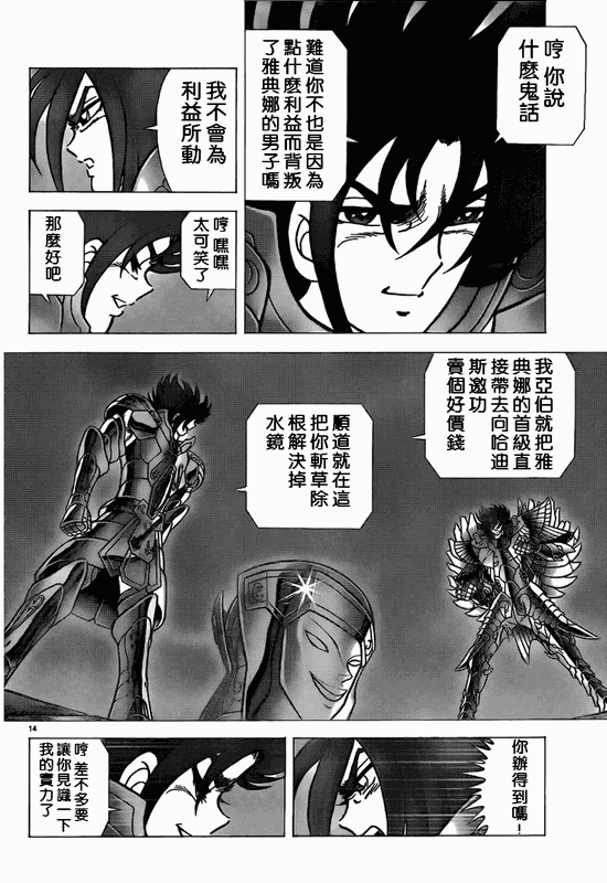 《圣斗士星矢冥王神话NEXT DIMENSION》漫画最新章节第34话免费下拉式在线观看章节第【13】张图片