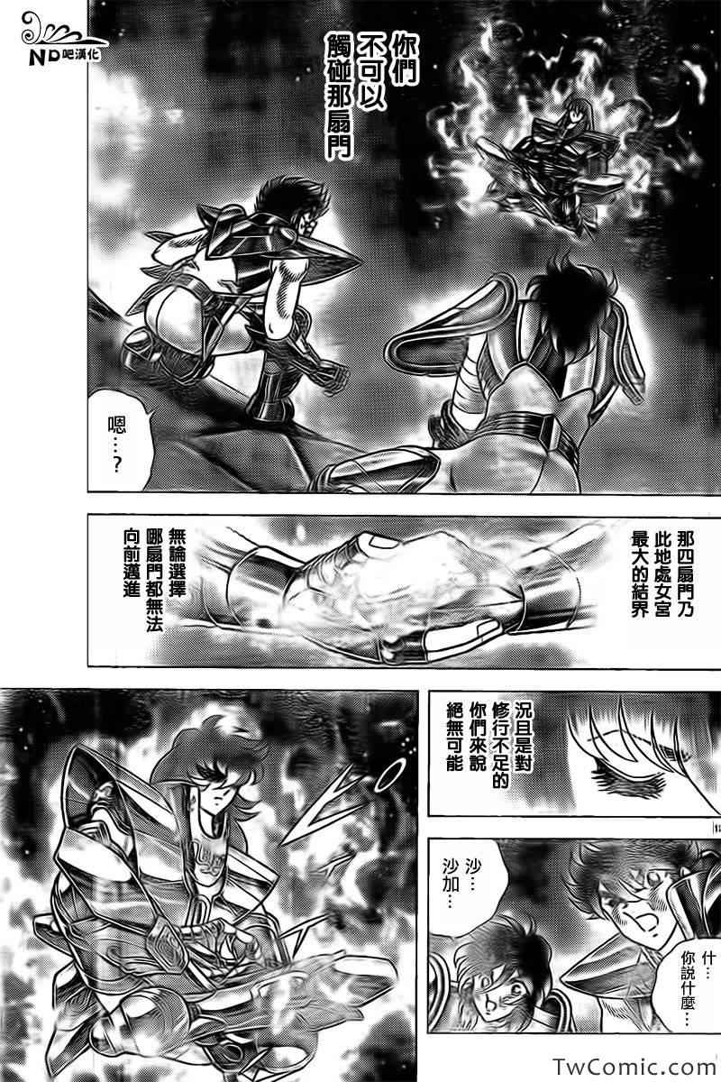 《圣斗士星矢冥王神话NEXT DIMENSION》漫画最新章节第57话 天舞宝轮免费下拉式在线观看章节第【12】张图片