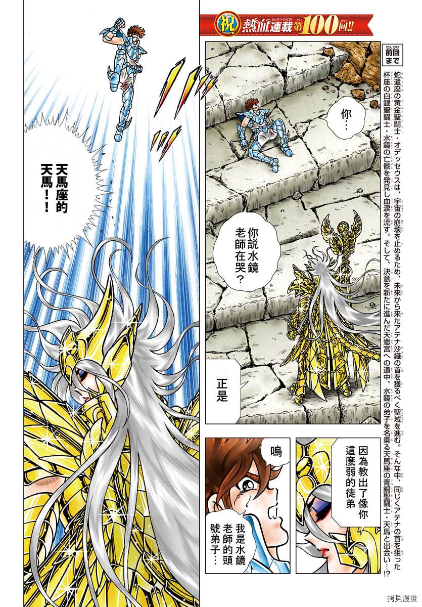 《圣斗士星矢冥王神话NEXT DIMENSION》漫画最新章节第100话 在星宿之下免费下拉式在线观看章节第【2】张图片