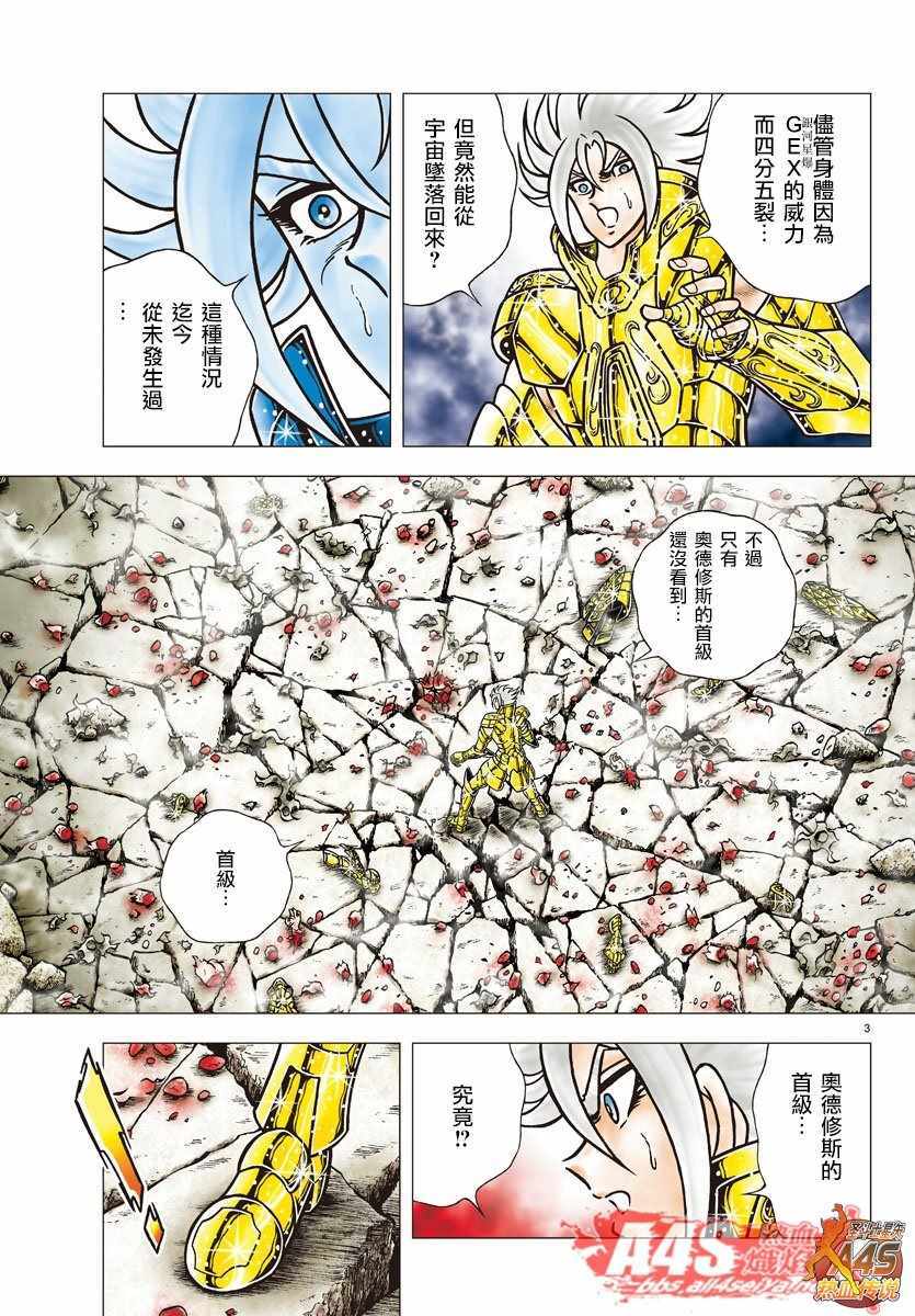 《圣斗士星矢冥王神话NEXT DIMENSION》漫画最新章节第89话 从黑暗中的复苏免费下拉式在线观看章节第【11】张图片