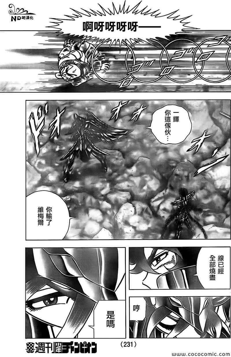 《圣斗士星矢冥王神话NEXT DIMENSION》漫画最新章节第67话 桃爆免费下拉式在线观看章节第【6】张图片