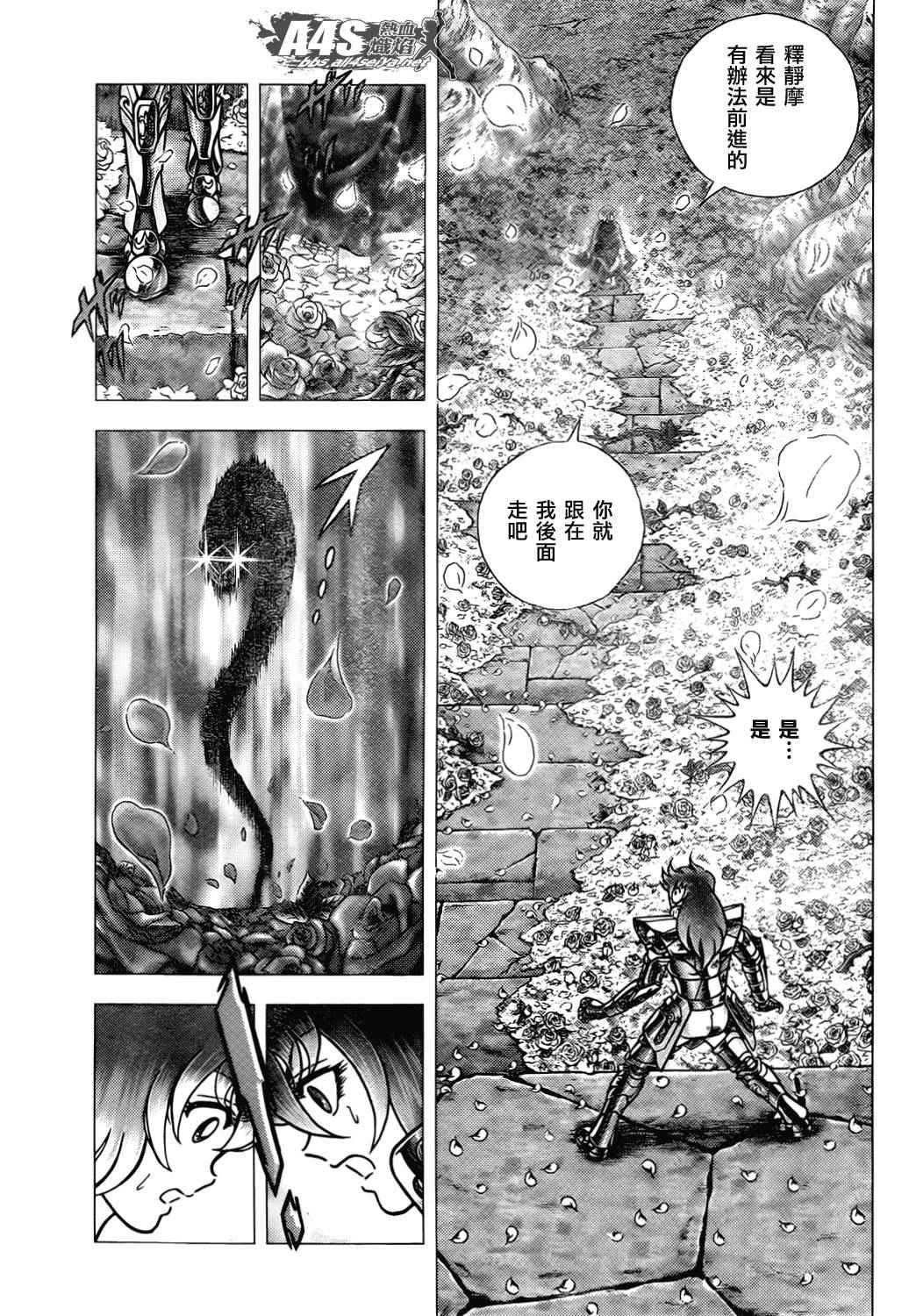 《圣斗士星矢冥王神话NEXT DIMENSION》漫画最新章节第70话 萨麦尔之毒免费下拉式在线观看章节第【9】张图片