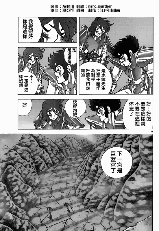 《圣斗士星矢冥王神话NEXT DIMENSION》漫画最新章节第34话免费下拉式在线观看章节第【10】张图片