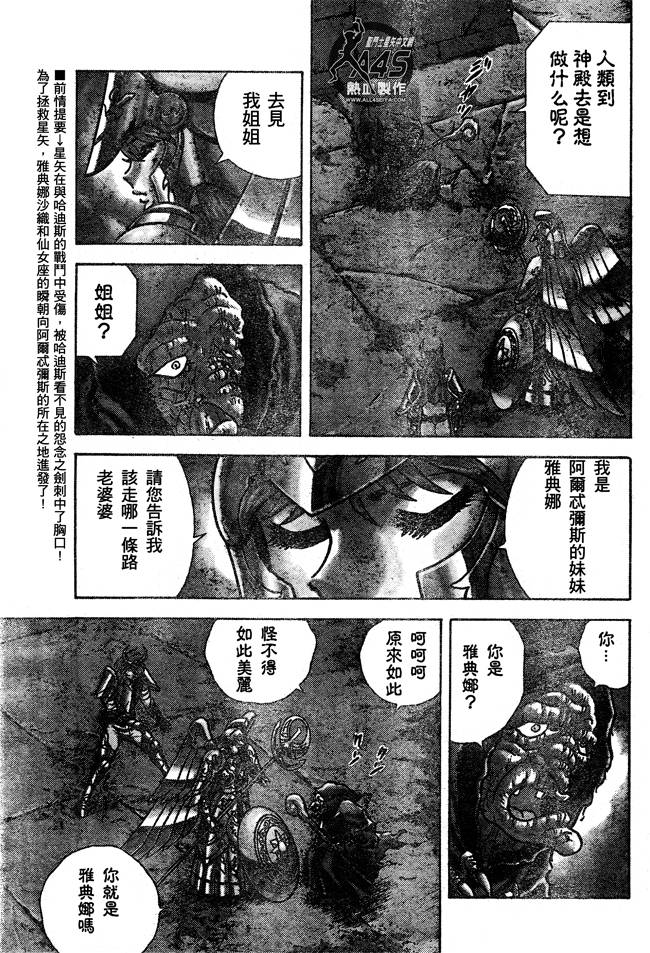 《圣斗士星矢冥王神话NEXT DIMENSION》漫画最新章节第15话免费下拉式在线观看章节第【3】张图片