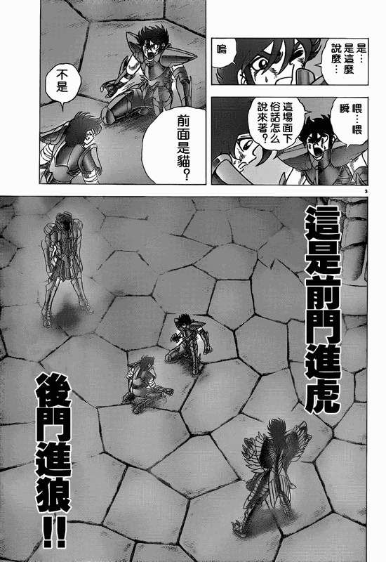 《圣斗士星矢冥王神话NEXT DIMENSION》漫画最新章节第34话免费下拉式在线观看章节第【3】张图片