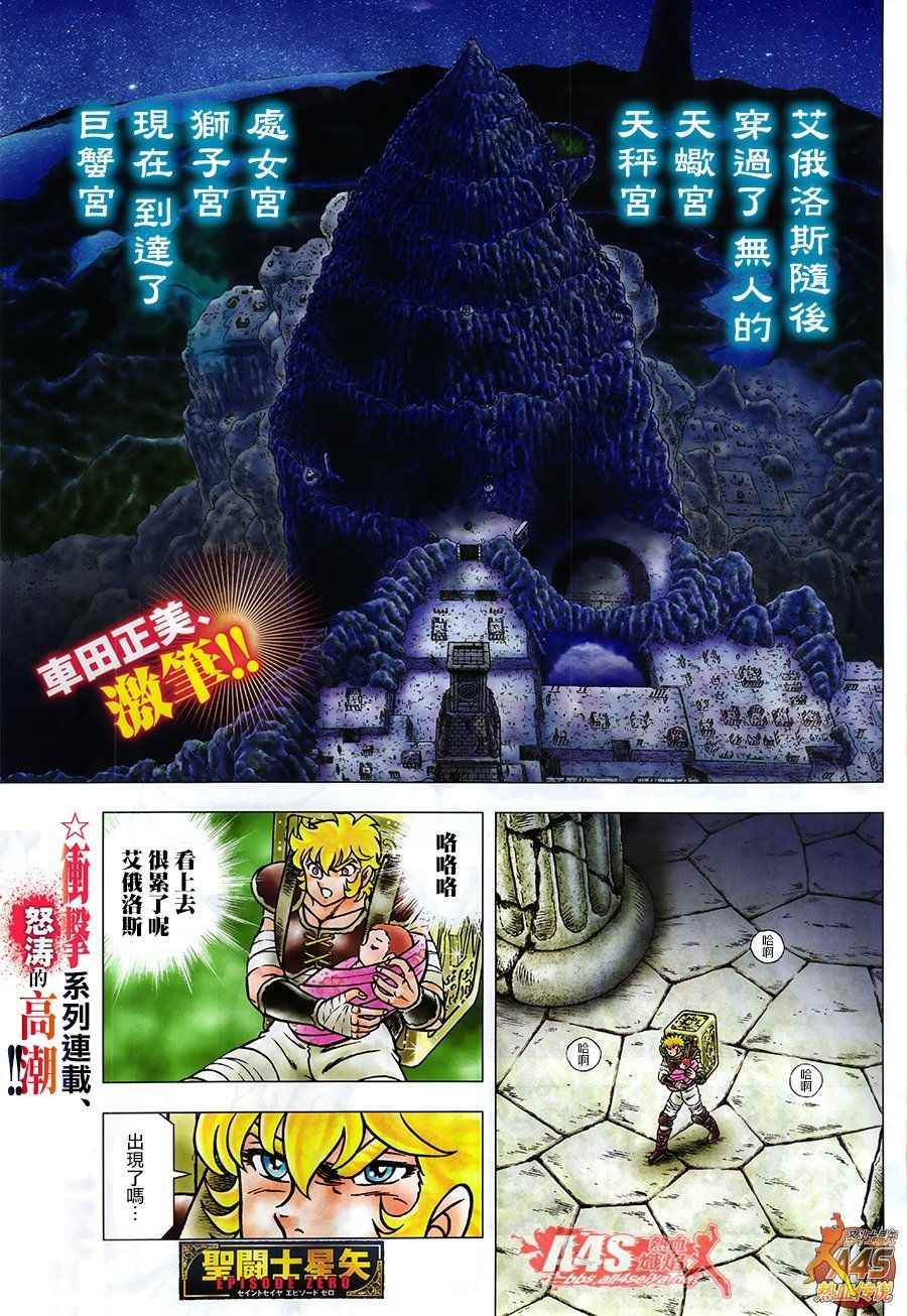 《圣斗士星矢冥王神话NEXT DIMENSION》漫画最新章节EPISODE ZERO 后篇 致托付者免费下拉式在线观看章节第【1】张图片