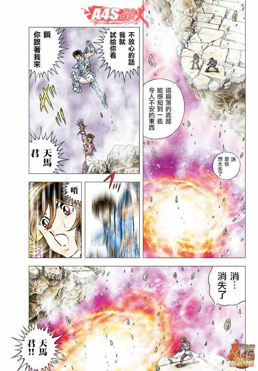 《圣斗士星矢冥王神话NEXT DIMENSION》漫画最新章节第75话免费下拉式在线观看章节第【6】张图片