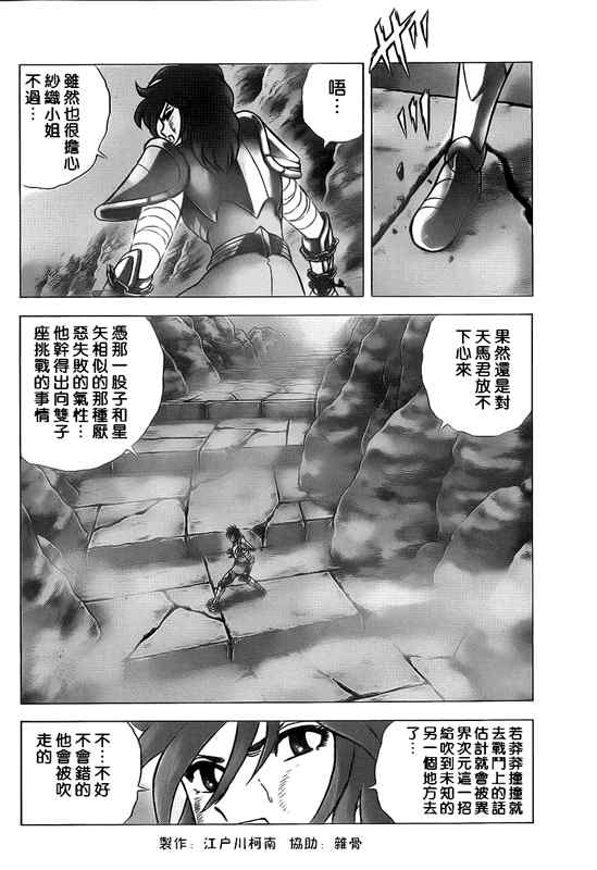 《圣斗士星矢冥王神话NEXT DIMENSION》漫画最新章节第33话免费下拉式在线观看章节第【6】张图片