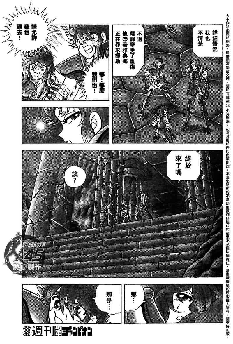 《圣斗士星矢冥王神话NEXT DIMENSION》漫画最新章节第24话免费下拉式在线观看章节第【7】张图片