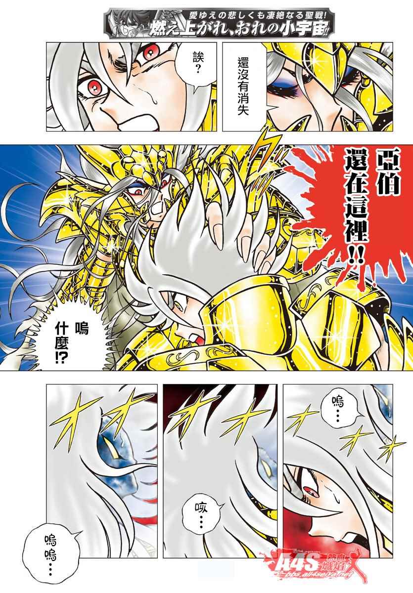 《圣斗士星矢冥王神话NEXT DIMENSION》漫画最新章节第87话 二心一体免费下拉式在线观看章节第【20】张图片