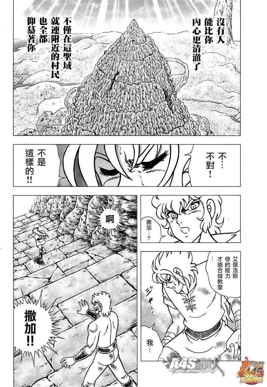 《圣斗士星矢冥王神话NEXT DIMENSION》漫画最新章节EPISODE ZERO 前篇 预兆免费下拉式在线观看章节第【10】张图片