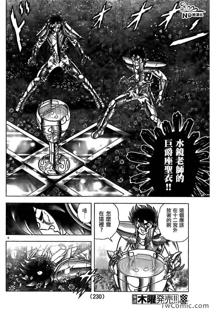 《圣斗士星矢冥王神话NEXT DIMENSION》漫画最新章节第59话 蛮勇免费下拉式在线观看章节第【3】张图片