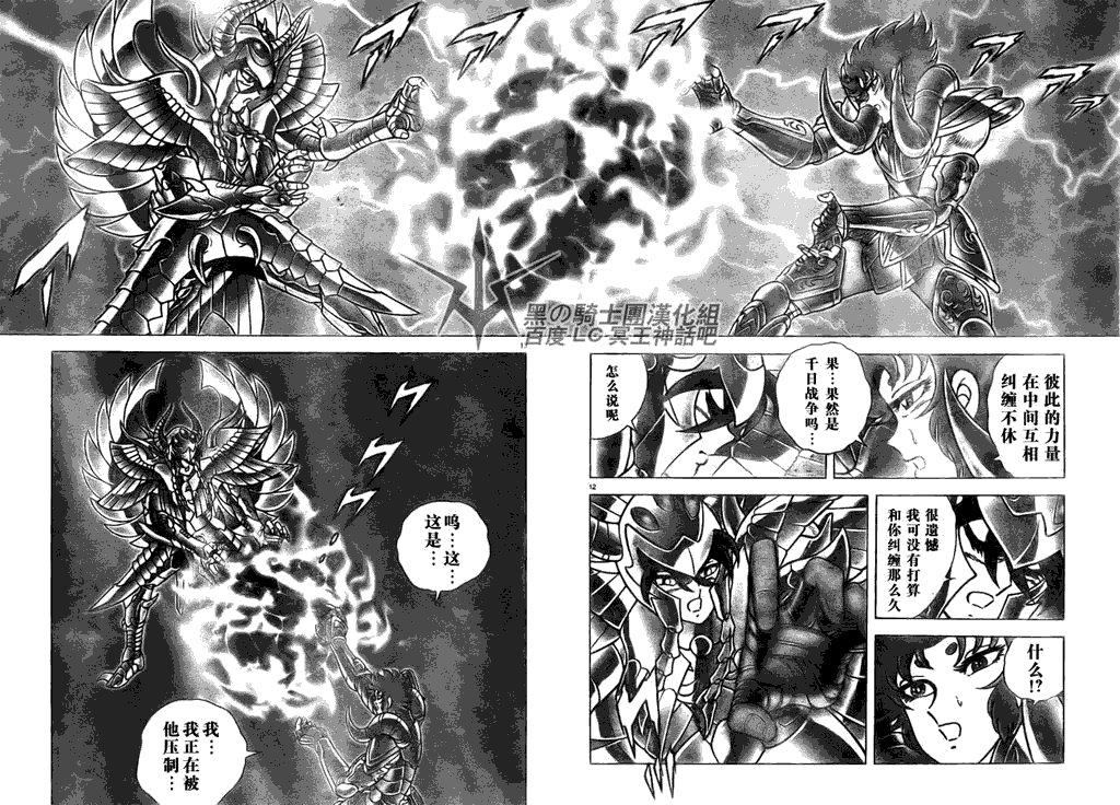 《圣斗士星矢冥王神话NEXT DIMENSION》漫画最新章节第26话免费下拉式在线观看章节第【11】张图片