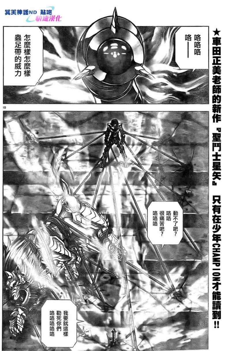 《圣斗士星矢冥王神话NEXT DIMENSION》漫画最新章节第47话 战士的情份免费下拉式在线观看章节第【9】张图片