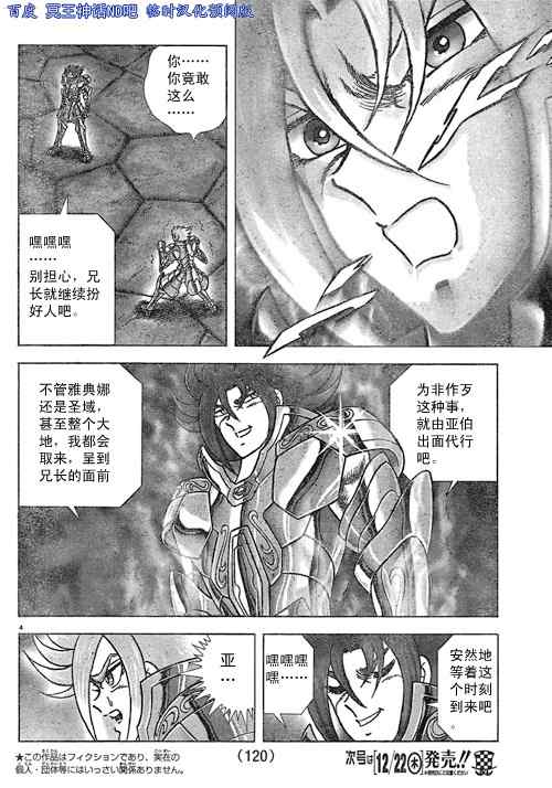 《圣斗士星矢冥王神话NEXT DIMENSION》漫画最新章节第37话 试看版免费下拉式在线观看章节第【4】张图片