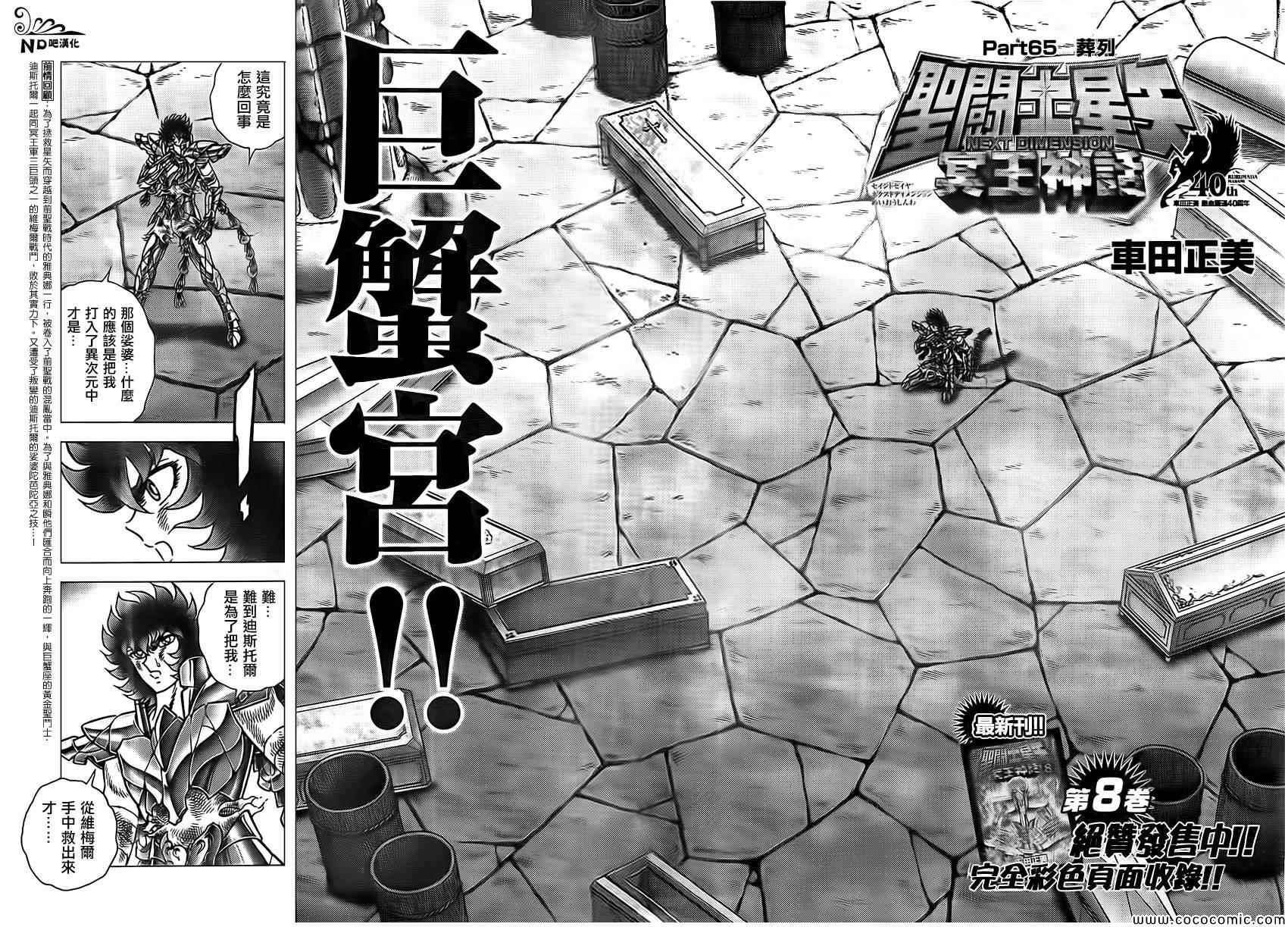 《圣斗士星矢冥王神话NEXT DIMENSION》漫画最新章节第65话 葬列免费下拉式在线观看章节第【2】张图片